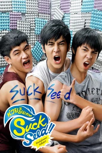 โปสเตอร์หนัง ซักซี้ด ห่วยขั้นเทพ