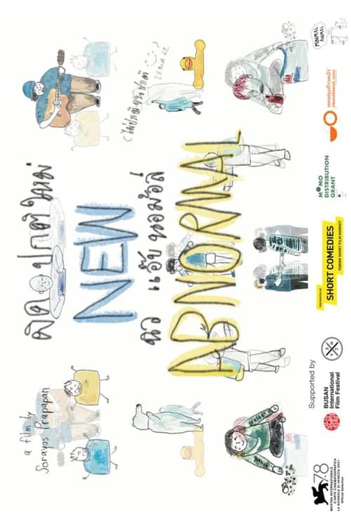 โปสเตอร์หนัง ผิดปกติใหม่