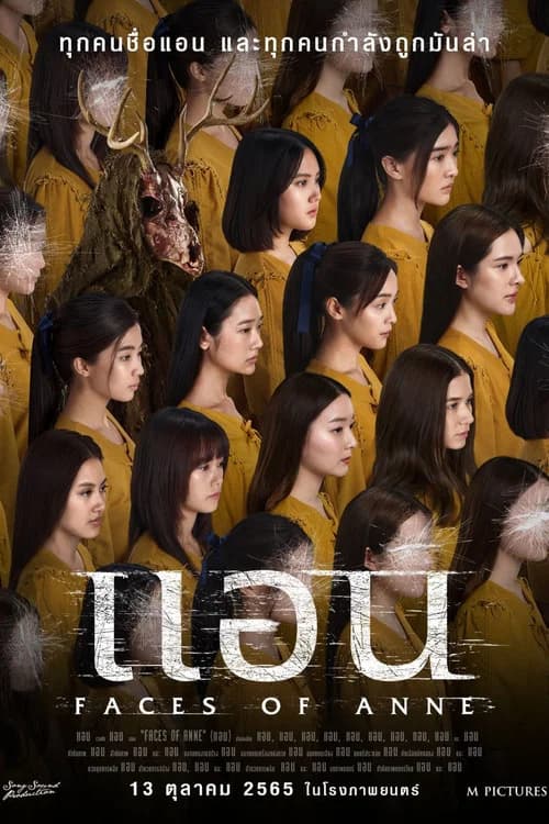 โปสเตอร์หนัง แอน