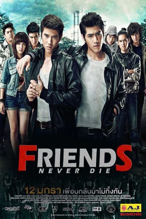 โปสเตอร์หนัง มึงกู เพื่อนกันจนวันตาย