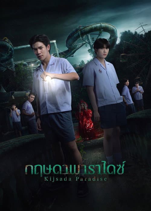 โปสเตอร์หนัง กฤษดา พาราไดซ์