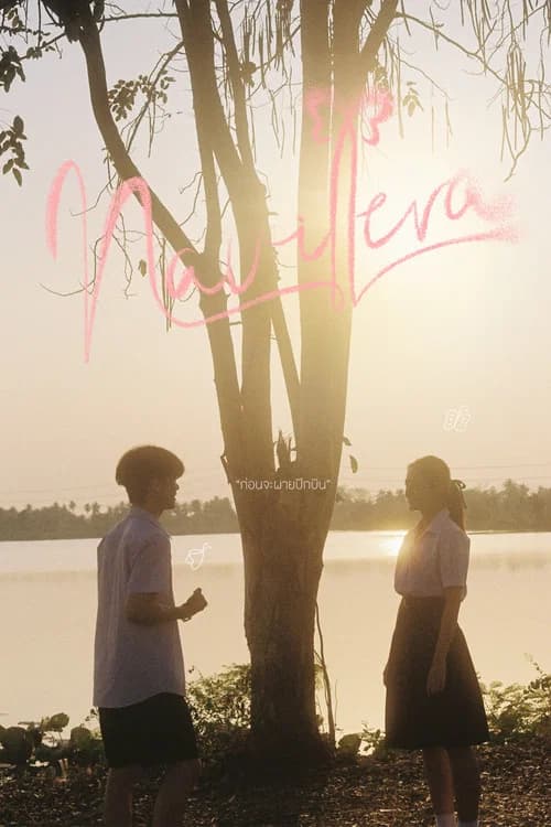 โปสเตอร์หนัง Navillera