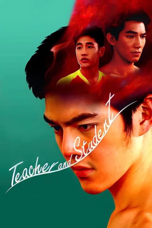 โปสเตอร์หนัง ครูและนักเรียน