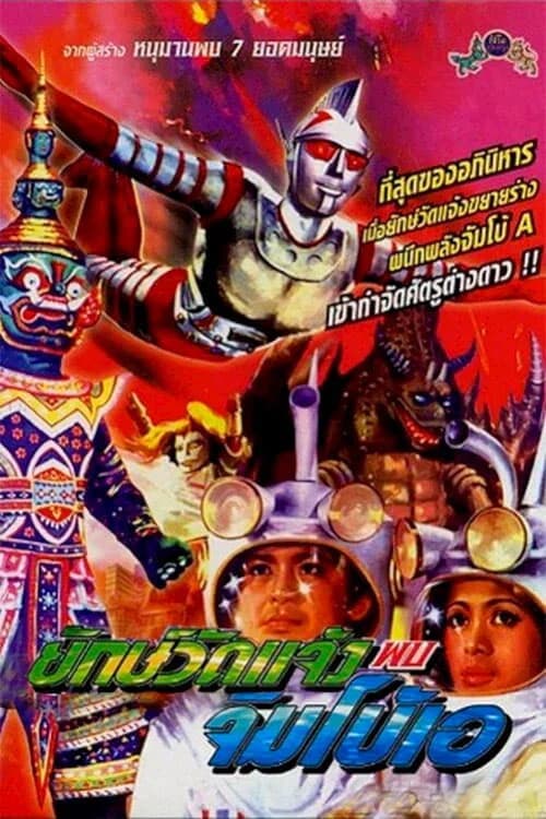 โปสเตอร์หนัง Mars Men