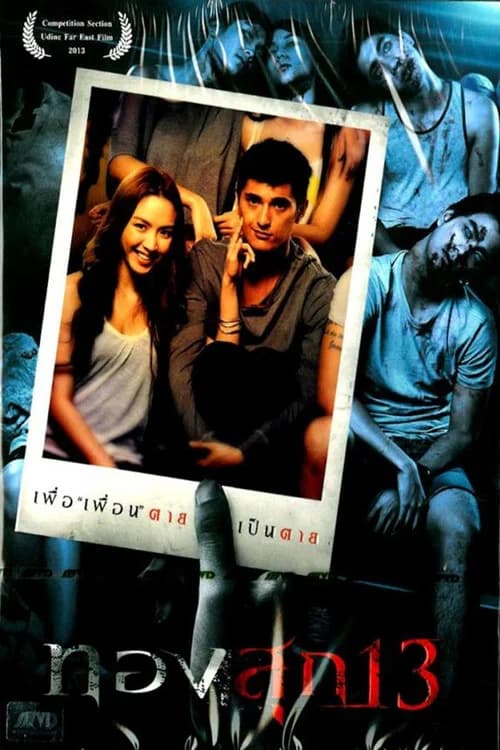 โปสเตอร์หนัง ทองสุก 13