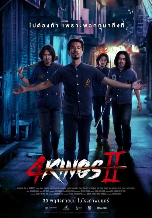 โปสเตอร์หนัง 4 Kings II