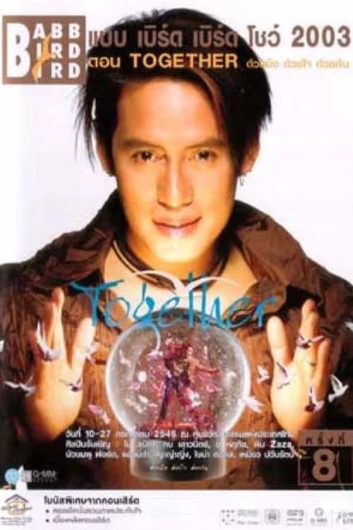 โปสเตอร์หนัง คอนเสิร์ตแบบเบิร์ดเบิร์ดโชว์ ครั้งที่ 8 ตอน TOGETHER ด้วยมือ ด้วยใจ ด้วยกัน