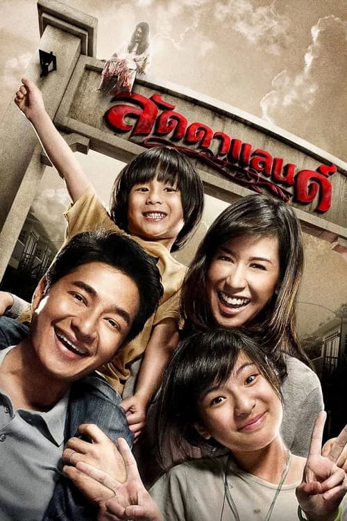 โปสเตอร์หนัง ลัดดาแลนด์