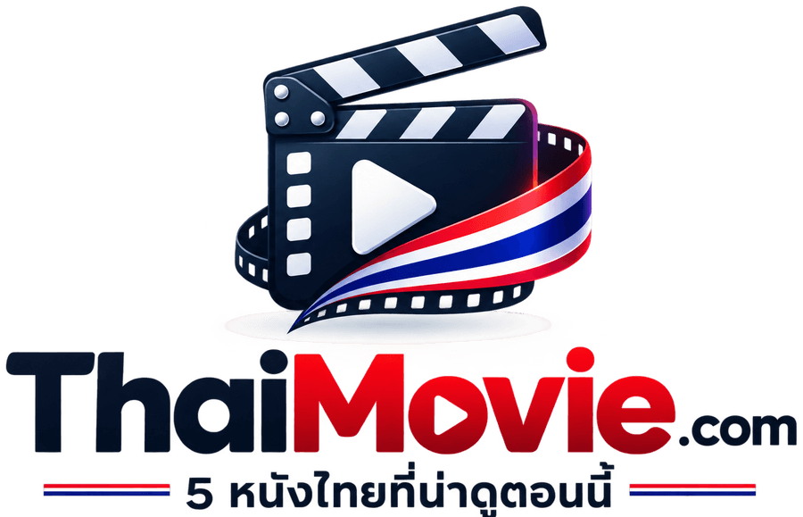 ThaiMovie.com — 5 หนังไทยที่น่าดูตอนนี้