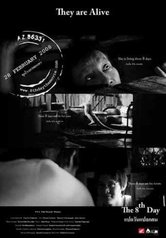 โปสเตอร์หนัง แปดวัน แปลกคน