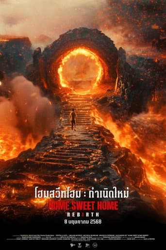 โปสเตอร์หนัง โฮมสวีทโฮม กำเนิดใหม่