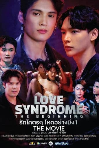 โปสเตอร์หนัง รักโคตร ๆ โหดอย่างมึง 1