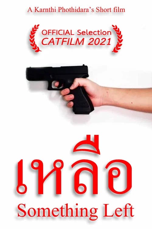 โปสเตอร์หนัง เหลือ
