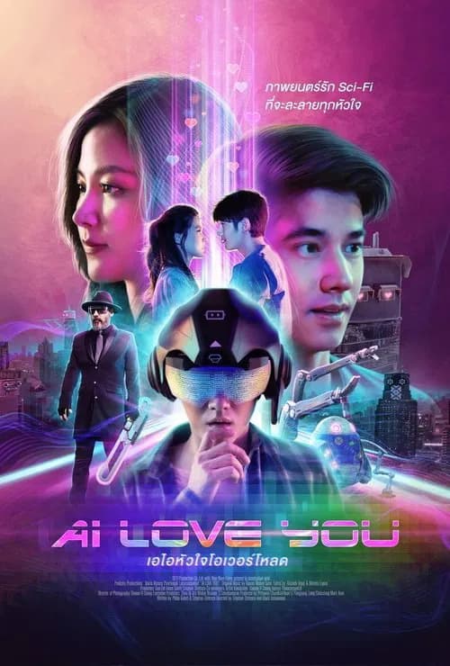 โปสเตอร์หนัง เอไอหัวใจโอเวอร์โหลด
