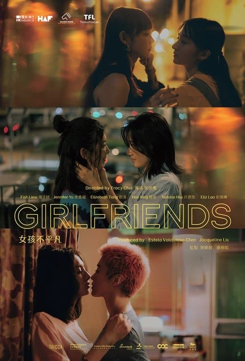 โปสเตอร์หนัง Girlfriends