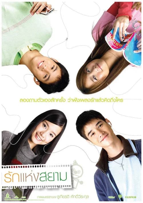 โปสเตอร์หนัง รักแห่งสยาม