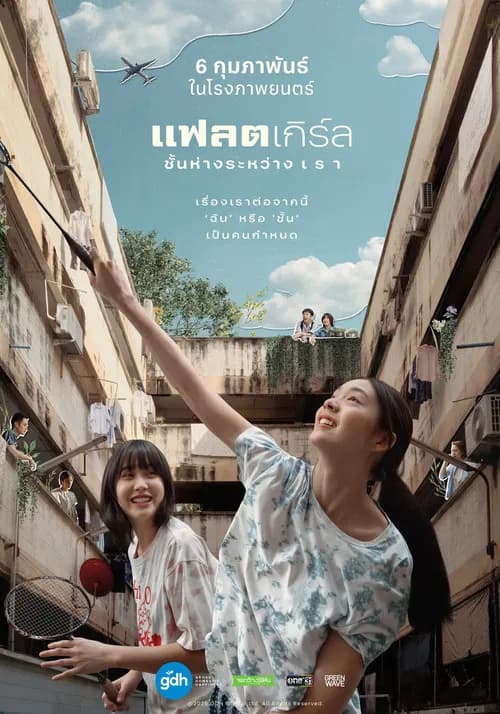 โปสเตอร์หนัง แฟลตเกิร์ล ชั้นห่างระหว่าง เ ร า