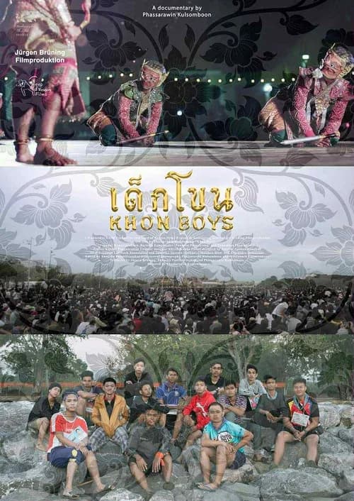 โปสเตอร์หนัง เด็กโขน