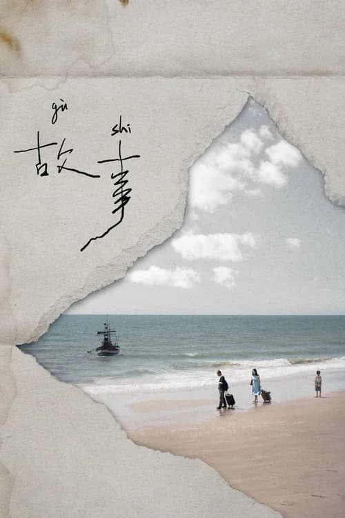 โปสเตอร์หนัง Gu Shi