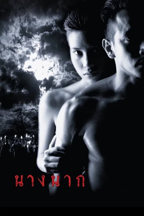 โปสเตอร์หนัง นางนาก