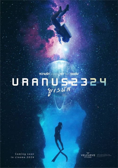 โปสเตอร์หนัง ยูเรนัส 2324