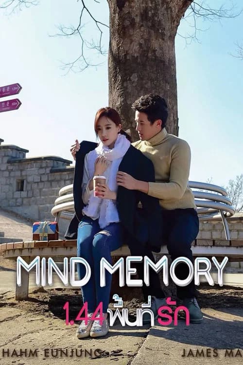 โปสเตอร์หนัง 1.44 พื้นที่รัก