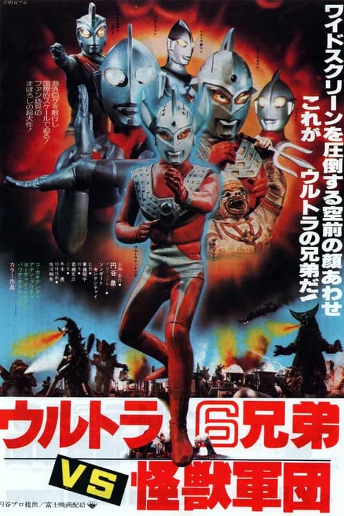 โปสเตอร์หนัง The 6 Ultra Brothers vs. The Monster Army